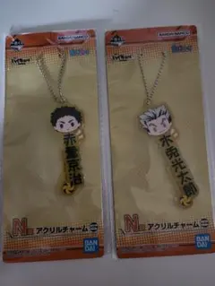 ハイキュー!!一番くじ　アクリルチャーム