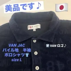 2025年最新】van jac ポロシャツの人気アイテム - メルカリ