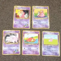 旧裏　ポケモンカード　ヤドン進化系セット