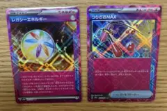 ポケモンカード　ace レガシーエネルギー　つりざおMAX 2枚セット