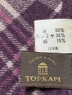 TOPKAPI チェック柄薄手マフラー 日本製