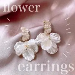 花びらイヤリング ホワイト　キラキラ 大きめ 結婚式　華やか　入学式　卒業式