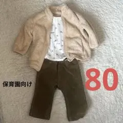 80 コーデ　まとめ売り　3点　フリース　保育園