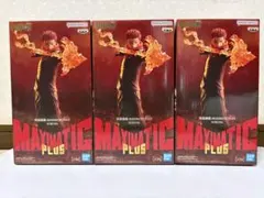 【新品未開封】呪術廻戦 MAXIMATIC PLUS 宿儺 3個セット