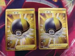 ハイパーボール UR S9 スターバース 126/100 　2枚セット