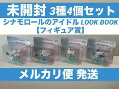 サンリオ Sanrio ハッピーくじ シナモロール アイドルフィギュア 3種4個