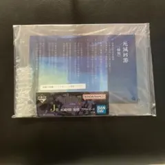 ゆ*。様 一番くじ　呪術廻戦　死滅回遊　J賞 総則アクリルボード