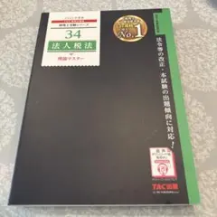 税理士 46 国税徴収法 理論マスター 2024年度版 [法令等の改正・本試験の出題傾向に対応！](TAC出版) (税理士受験シリーズ) 国税徴収法 理論マスター 0 新品本・書籍 ブックオフ公式オンラインストア (行書の