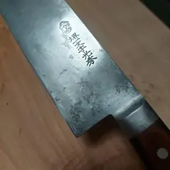 堺一文字光秀　安来鋼本打焼牛刀　尺のサムネイル