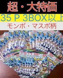 最安値 ポケモンカード テラスタルフェスex 35パック 約3BOX サーチ済み
