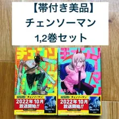 2026年最新】チェンソーマン 初版 1巻の人気アイテム - メルカリ