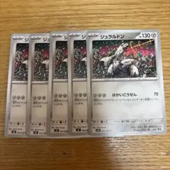 ジュラルドン　カンダシンジ　インフェルノX