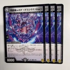 51845 阿修羅ムカデ〈デスシラズ.Star〉