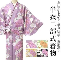 二部式 着物 洗える 袷 桜M 飲食店　旅館　制服　セパレート　ピンク