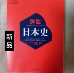 2026年最新】日本史 教科書の人気アイテム - メルカリ