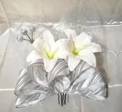 新品☆成人式　卒業式　結婚式　百合2花大き目リボンの髪飾り　銀色系