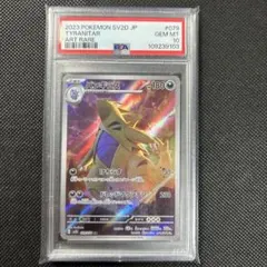 ★PSA10★【バンギラス/AR/SV2D】TYRANITAR 079/071