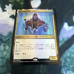 高位の秘儀術師、イス Ith, High Arcanist Foil