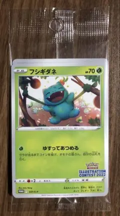 【未開封】ポケモンカード プロモ フシギダネ・ゲッコウガ・ウインディ 4パック 未開封]ポケモンセンター限定 プロモカード フシギダネ