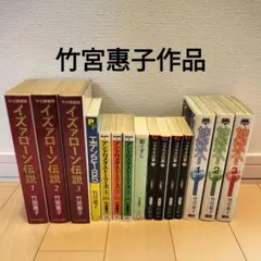 2025年最新】竹宮惠子 作品の人気アイテム - メルカリ