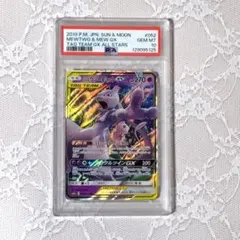 ミュウツー&ミュウGX RR★PSA10★タッグオールスターズ★ポケモンカード