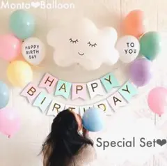 誕生日 もくもく 雲 風船セット バルーン 女の子 男の子 1歳 1才 飾り