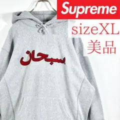 藤井風着用モデル supreme シュプリーム パイルアラビック ロゴ