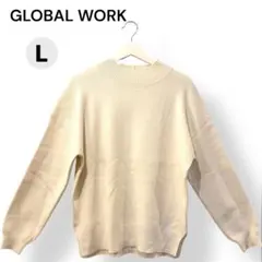 【新品タグ付】 GLOBAL WORK メルティスタンドニット L 洗濯可 上品