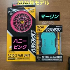 バートル2026年空調服 30V マーリン×レッドバッテリー&ハニーピンク