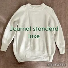 JOURNAL STANDARD LUXE カシミア混ニット ベージュ