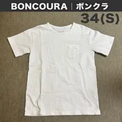 Boncoura ヘビーウエイトTシャツ ホワイト 34サイズ