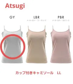 Atsugi fleela カップ付きキャミソール LL グレーのサムネイル