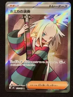 ホミカの演奏　sr エラーカード ポケモンカード】ホミカの演奏 SR エラーカード - メルカリ