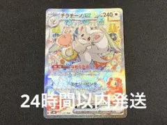 2026年最新】チラチーノex sarの人気アイテム - メルカリ