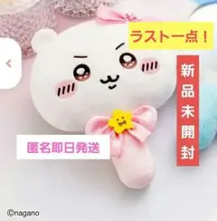 ラスト1点‼️ちいかわ♥️超まじかるちいかわぬいぐるみミラー【新品 匿名発送】