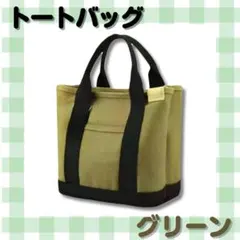 在庫限り！グリーン880円 ミニ キャンバストート レディース メンズ バッグ