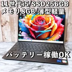美品✨11世代i5＆爆速SSD/メモリ8GB✨Win11 設定済み 2021年製のサムネイル