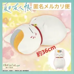 夏目友人帳 めちゃもふぐっと ニャンコ先生ぬいぐるみ～ぽかぽか陽気でひと休み～