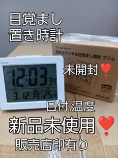MAG デジタル目覚まし置き時計 日付,温度 新品未開封❣️