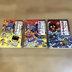 おばけずかん　3巻セット