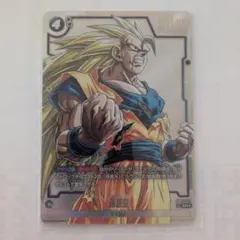 ドラゴンボール フュージョンワールド SB02-023 孫悟空 パラレル版