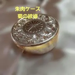 2026年最新】菊の御紋・朱肉ケースの人気アイテム - メルカリ