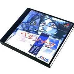 PS1 : ペルソナ2 罪 説明書・ハガキ付き