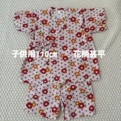 子供用 和花柄　甚平110㎝⭐︎