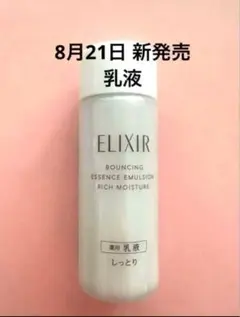 新発売 エリクシール リフトモイスト エマルジョン 乳液