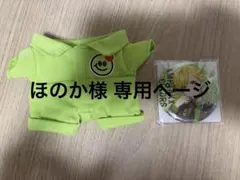 ほのか様　専用ページ