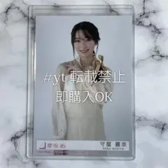 櫻坂46 守屋麗奈 Addiction 封入 チュウ 生写真