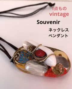 vintage 手作り　一点物　ペンダント　スーべニール　存在感抜群