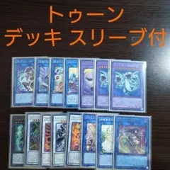 即購入可】 遊戯王 トゥーンデッキ ラビット フワロス ライゼオル 