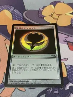 mtg 衝動のタリスマン　日本語 foil エラー版 MRD mtg 衝動のタリスマン 日本語 foil エラー版 MRD - メルカリ